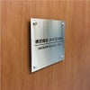 ステンレス銘板　化粧ビス止め