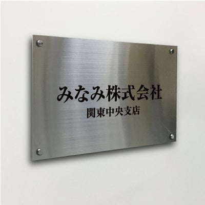 ステンレス銘板　化粧ビス止め
