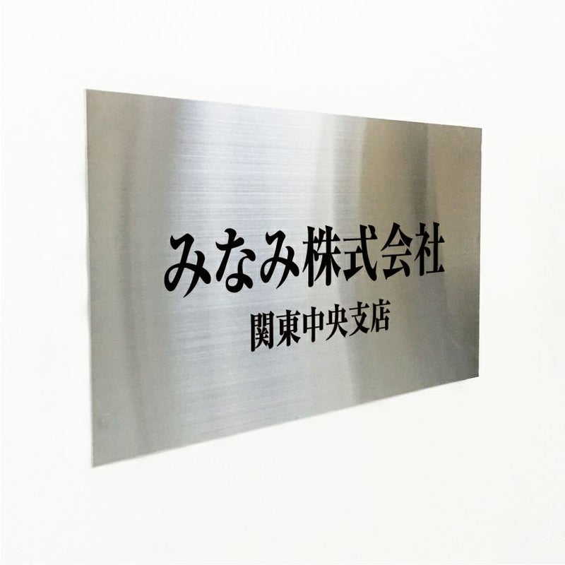 ステンレス銘板　ボルト出し