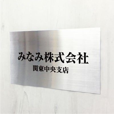 ステンレス銘板　ボルト出し