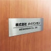 ステンレス銘板　ボルト出し