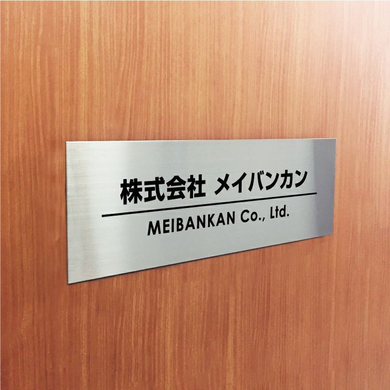 ステンレス銘板　ボルト出し