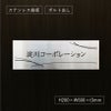 ステンレス銘板　ボルト出し