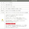 商品詳細