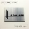 ステンレス銘板　ボルト出し
