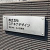 ステンレス銘板　バイブレーション仕上げ　化粧ビス止め