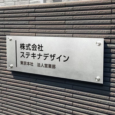 ステンレス銘板　バイブレーション仕上げ　化粧ビス止め