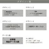 デザイン一覧