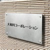 ステンレス銘板　バイブレーション仕上げ　化粧ビス止め