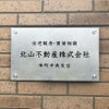 ステンレス銘板　バイブレーション仕上げ　化粧ビス止め
