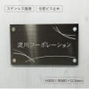 ブラックステンレス銘板 化粧ビス止め 文字シルバー