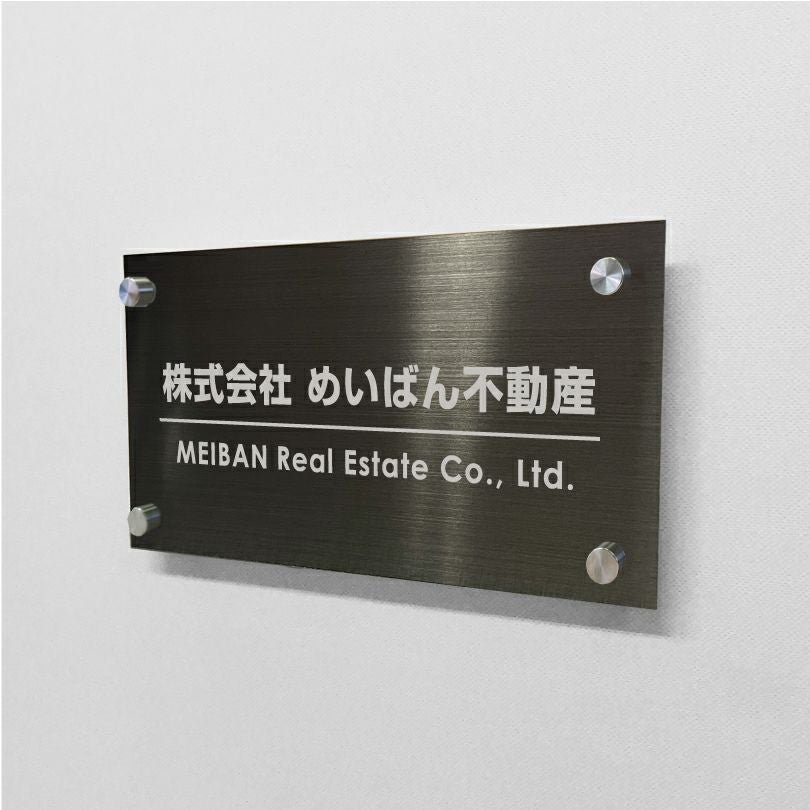 ブラックステンレス銘板 化粧ビス止め ステンレスプレート
