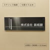 ブラックステンレス銘板 化粧ビス止め 会社銘板　オーダーメイド看板