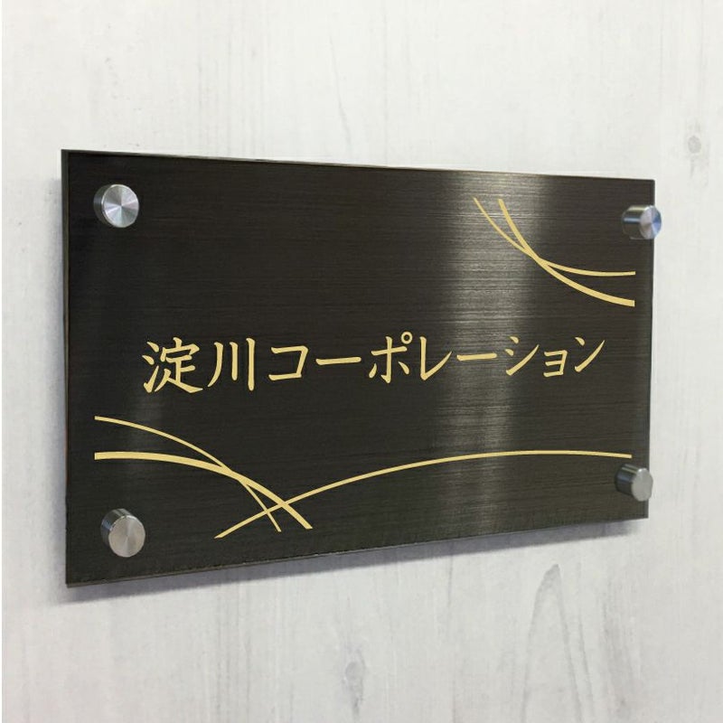 ブラックステンレス銘板 化粧ビス止め 高級感のあるおしゃれな看板