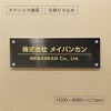 ブラックステンレス銘板 化粧ビス止め 会社銘板　オーダーメイド看板