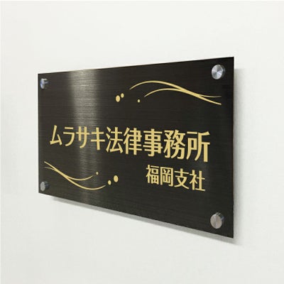  ブラックステンレス銘板 化粧ビス止め ステンレスプレート