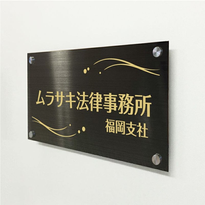  ブラックステンレス銘板 化粧ビス止め ステンレスプレート