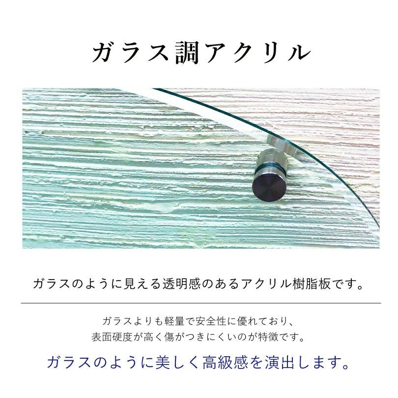 素材の説明　ガラス調アクリル　美しい見た目