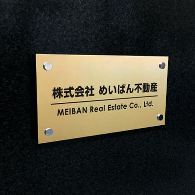 ステンレス焼付塗装ゴールド銘板 化粧ビス止め ステンレスプレート