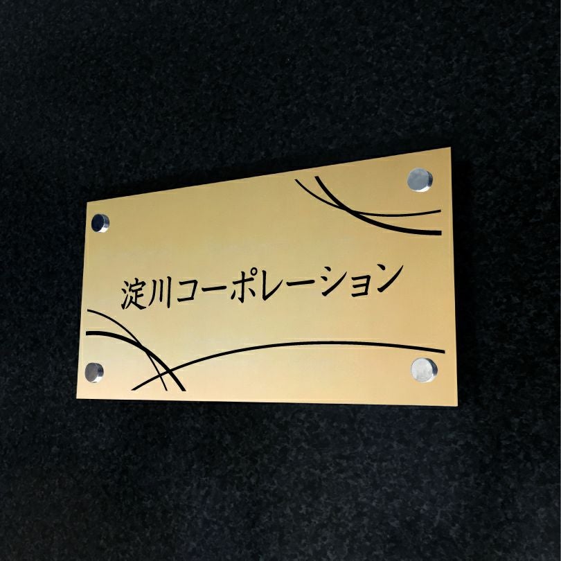 高級感のあるアパマン向けステンレス焼付塗装ゴールド銘板