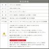 商品詳細