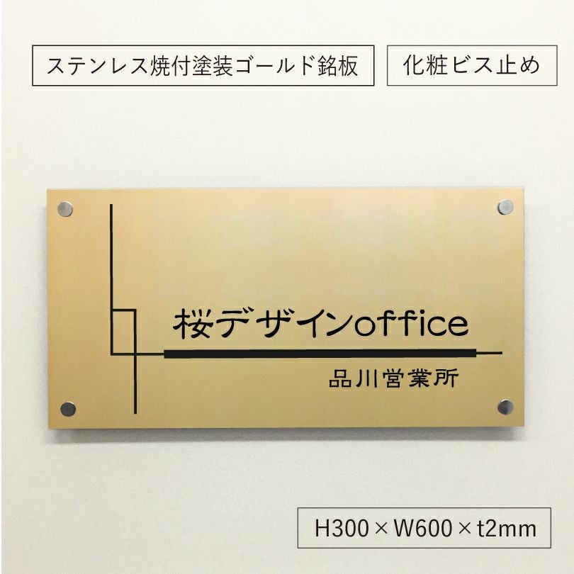 建物との相性抜群なゴールドの看板　オーダーメイド看板