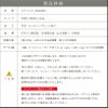 商品詳細