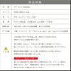 商品詳細