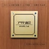 建物との相性抜群なゴールドの看板　オーダーメイド看板