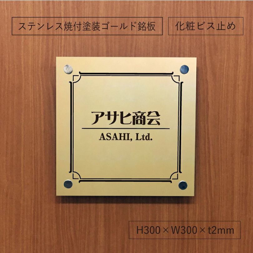 建物との相性抜群なゴールドの看板　オーダーメイド看板