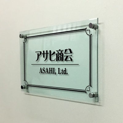 ガラス調アクリル銘板 化粧ビス止め