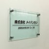ガラス調アクリル銘板 化粧ビス止め　高級感のある看板