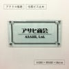 ガラス調アクリル銘板 美しいオリジナル表札　