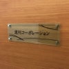 ガラス調アクリル銘板 化粧ビス止め　高級感のある看板