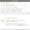 商品詳細