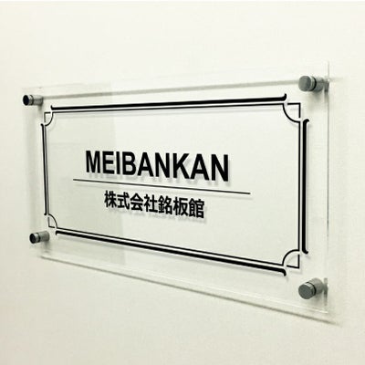 透明アクリル銘板 化粧ビス止め