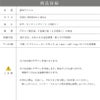 商品詳細
