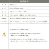 商品詳細