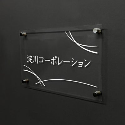 透明アクリル銘板 化粧ビス止め