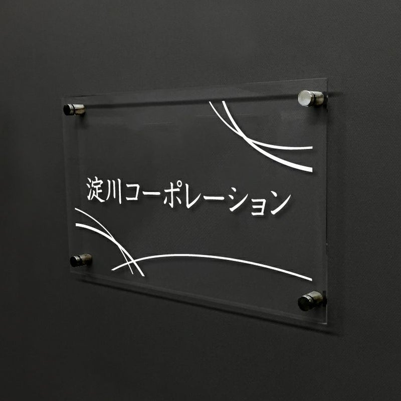 透明アクリル銘板 化粧ビス止め