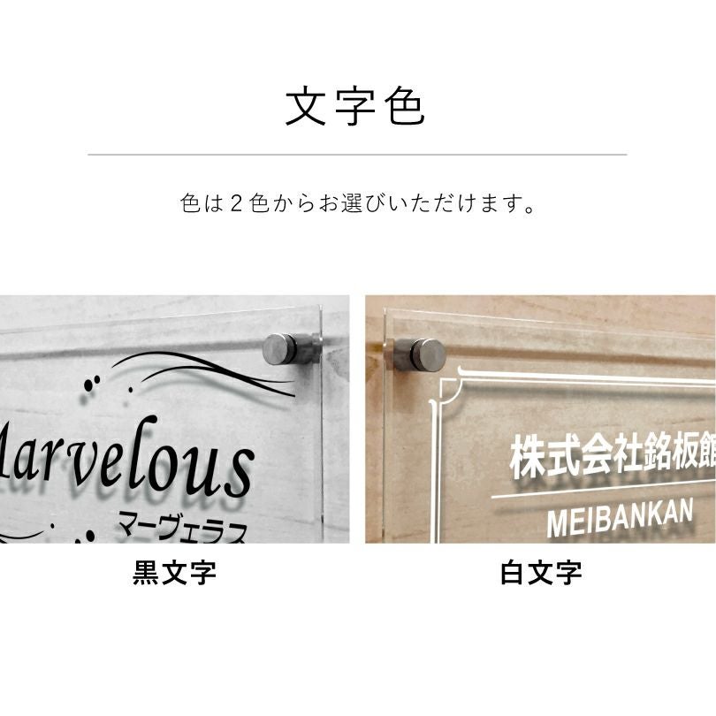 文字色は2色から選択可能 文字は黒と白