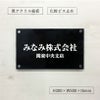 黒アクリル銘板 短納期　オリジナル表札