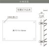 仕様図面 商品詳細