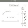 仕様図面