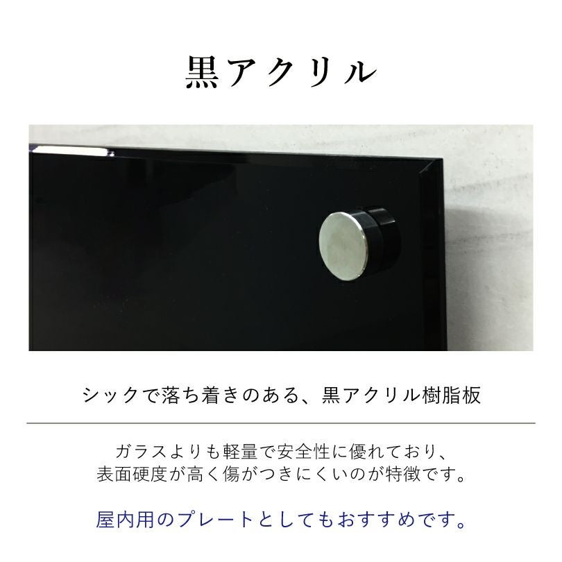 素材の説明　黒アクリル　ツヤのある美しい見た目　割れにくい看板