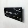 黒アクリル銘板 化粧ビス止め