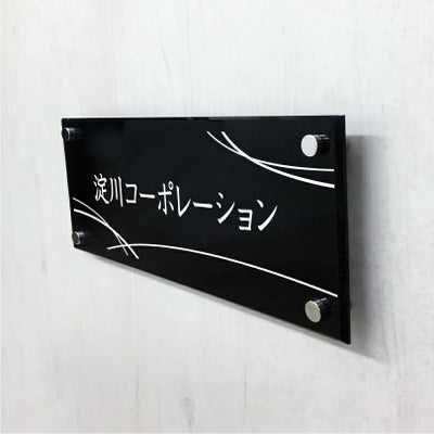 黒アクリル銘板 化粧ビス止め