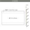 仕様図面 商品詳細