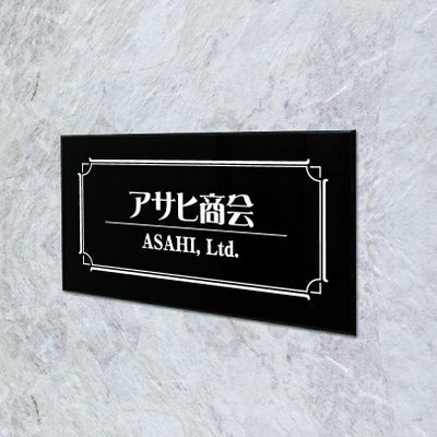 黒アクリル銘板 両面テープ付き　マグネット付