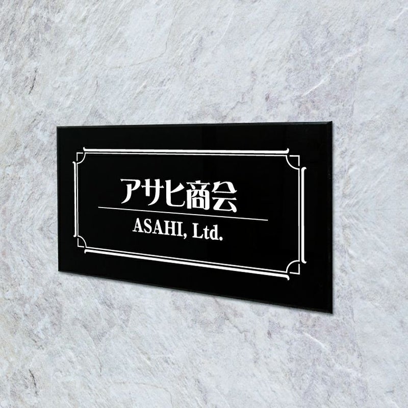 黒アクリル銘板 両面テープ付き　マグネット付